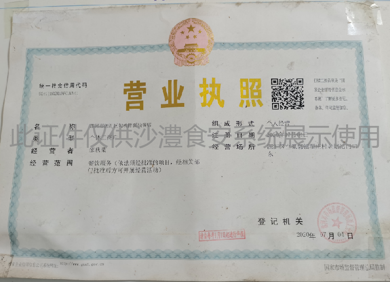 营业执照