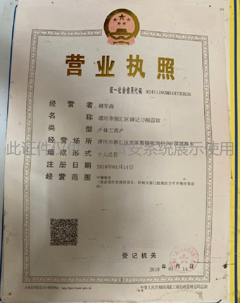 营业执照