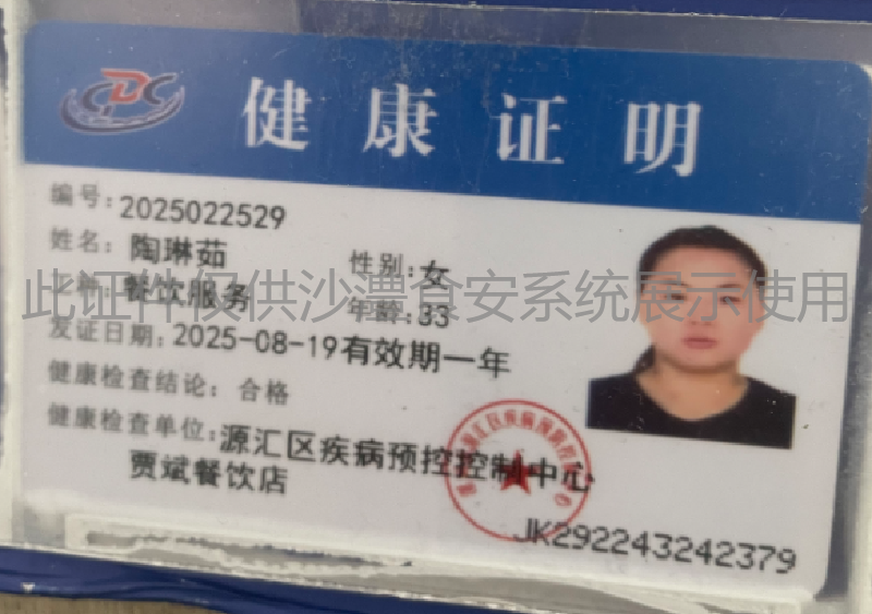健康证