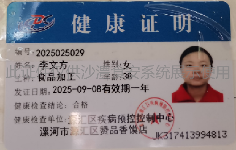 健康证