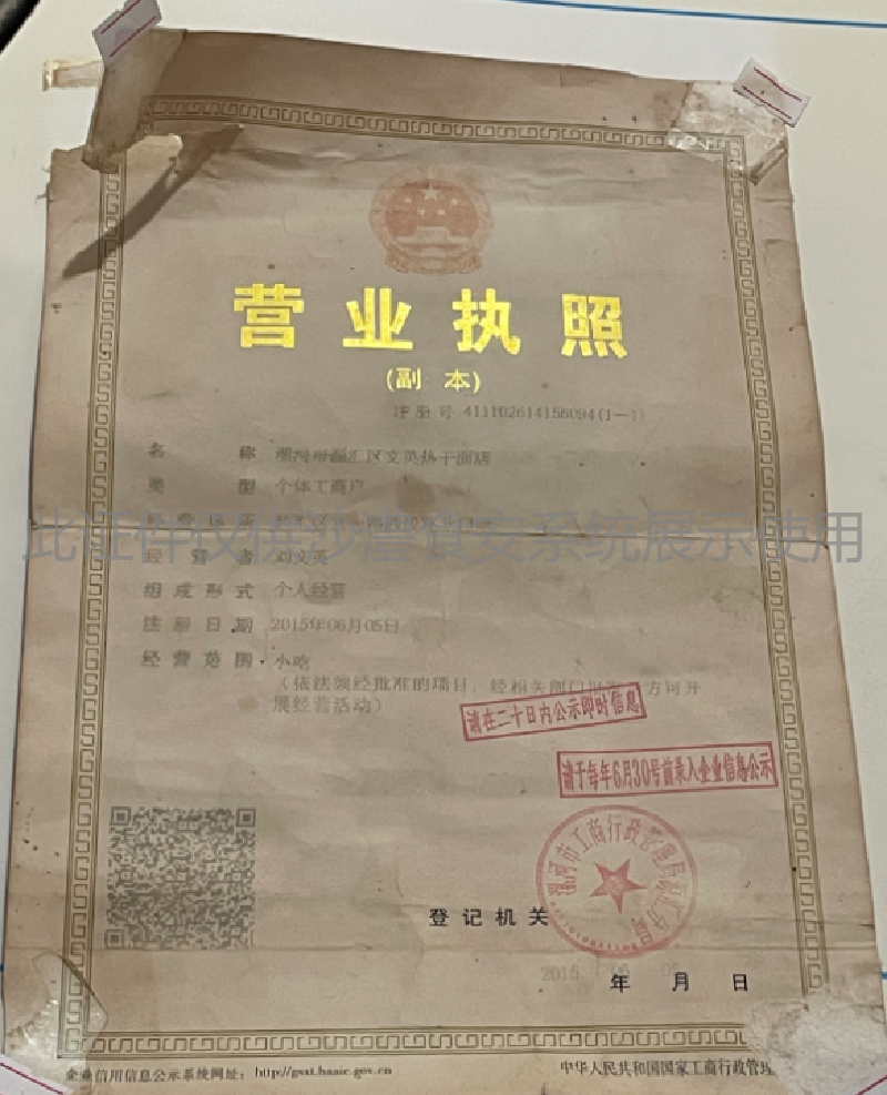 营业执照