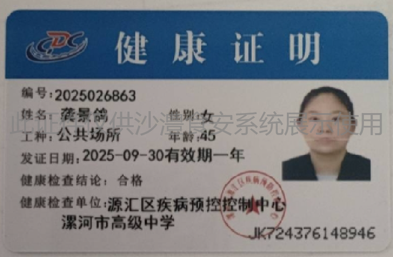 健康证