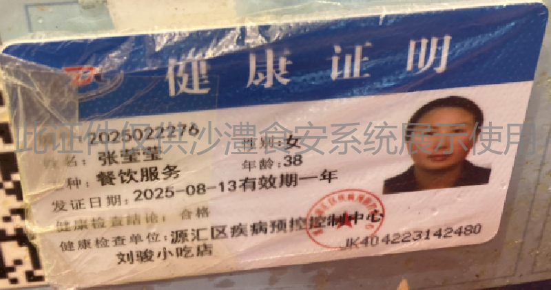 健康证
