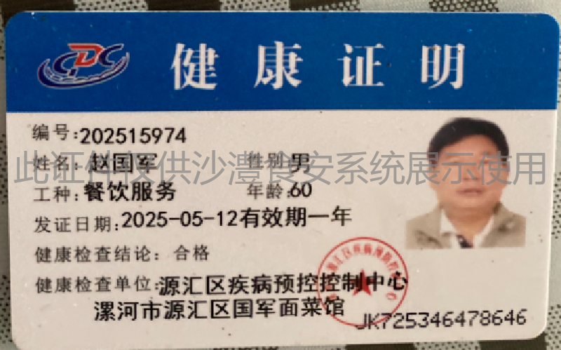健康证