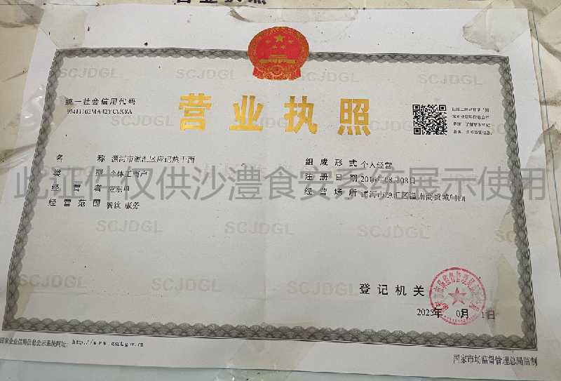 营业执照