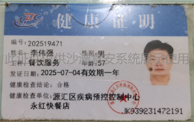 健康证