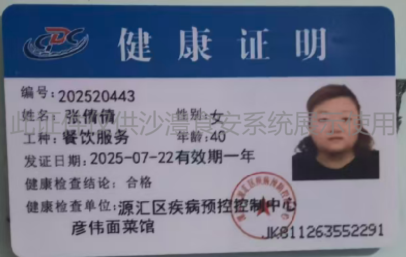 健康证