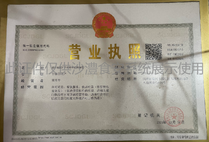 营业执照