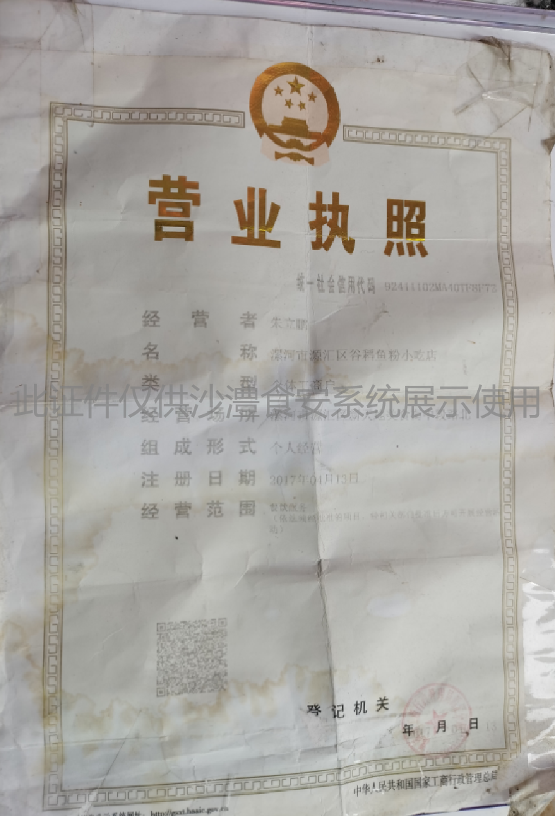 营业执照