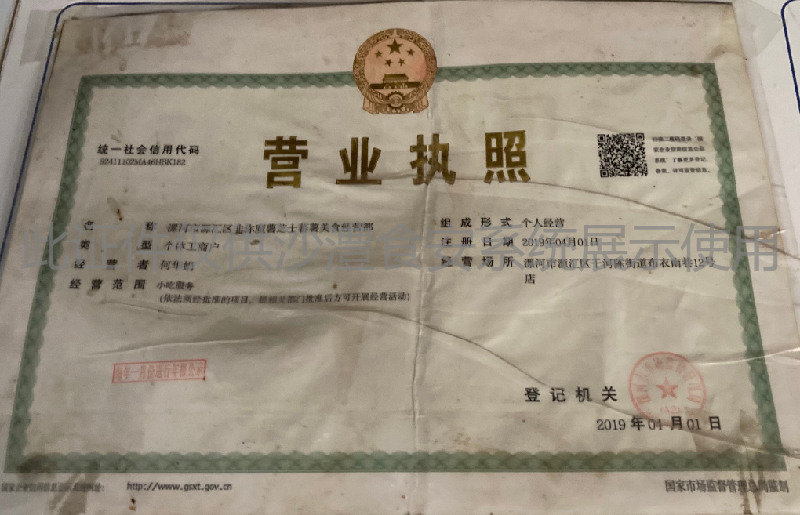 营业执照