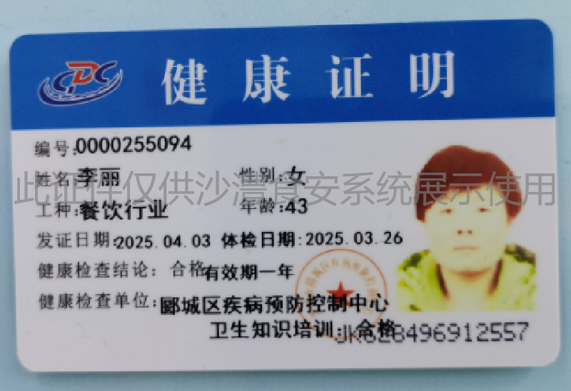 健康证
