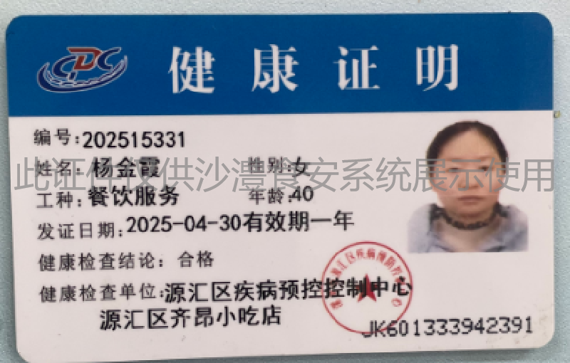健康证