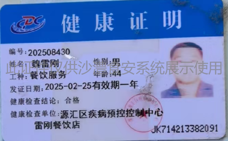 健康证