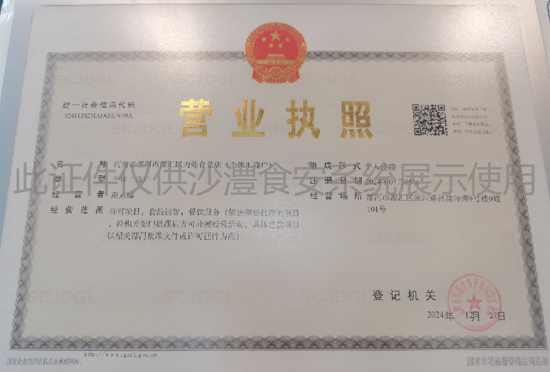 营业执照