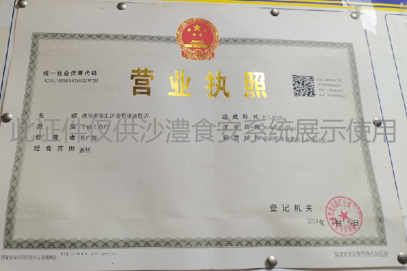 营业执照