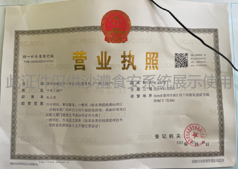 营业执照