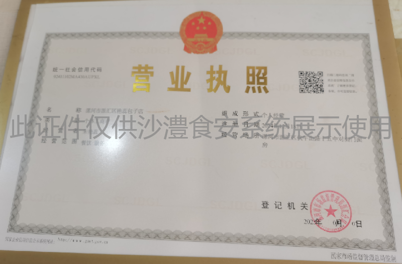营业执照