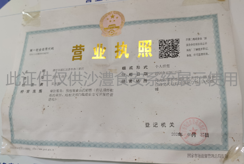 营业执照
