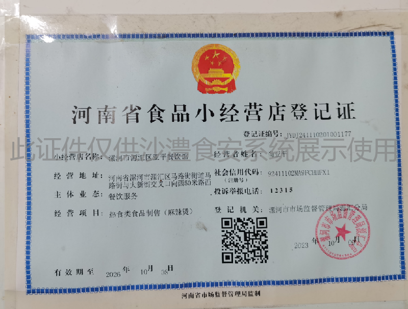 食品经营许可证