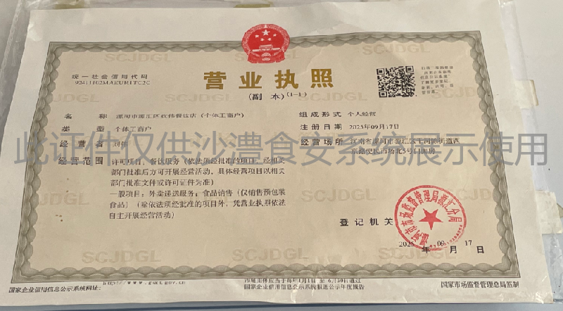营业执照