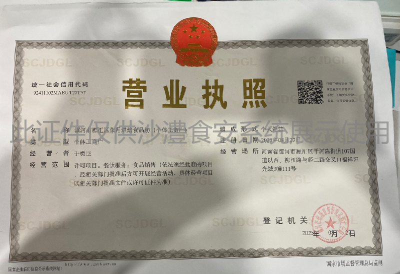 营业执照