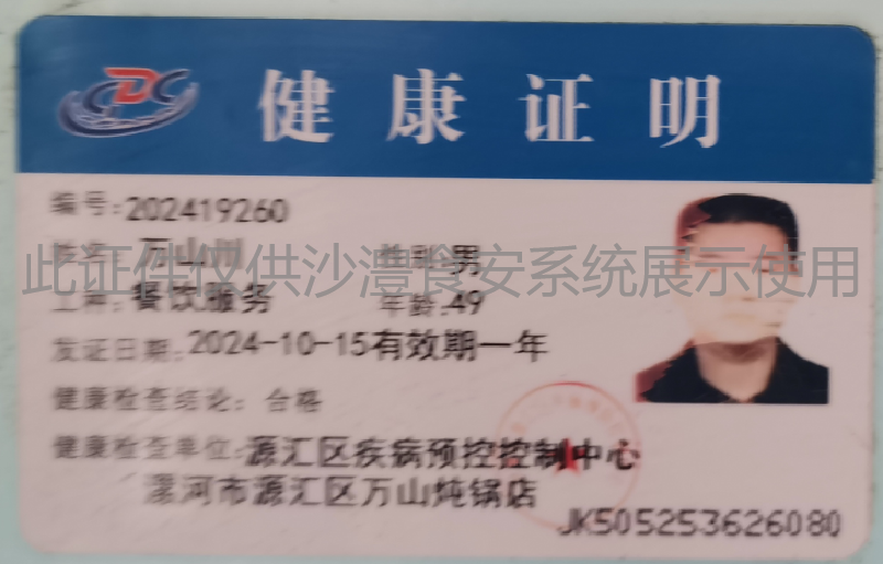 健康证