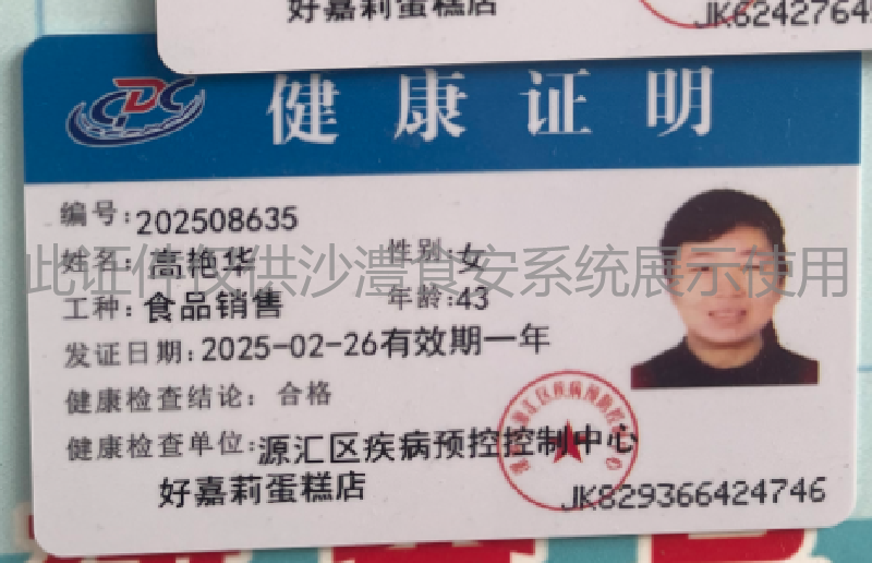 健康证