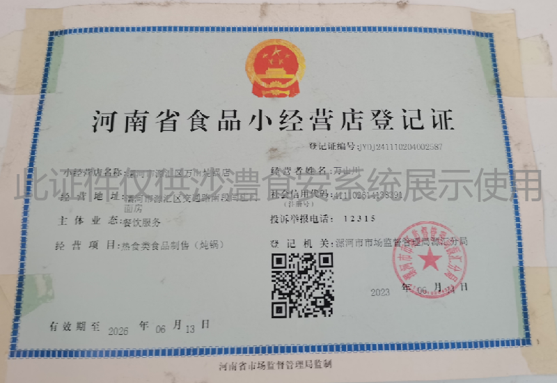 食品经营许可证