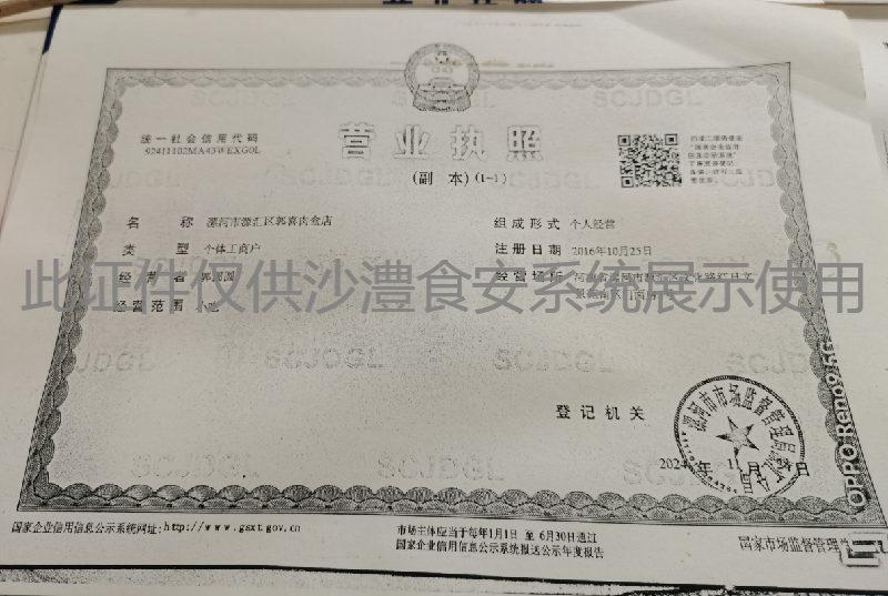 营业执照