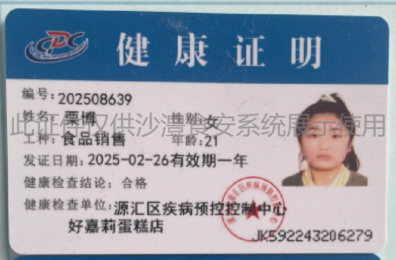 健康证
