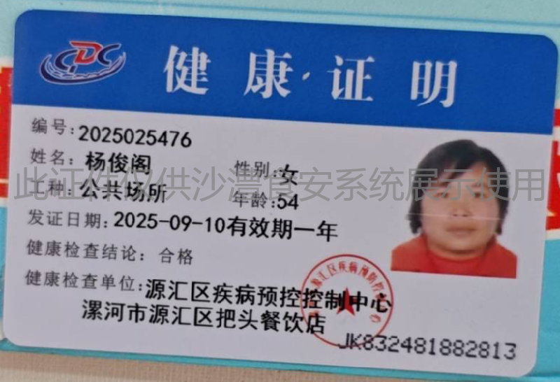 健康证
