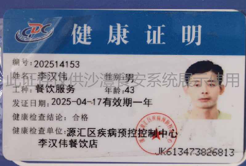健康证