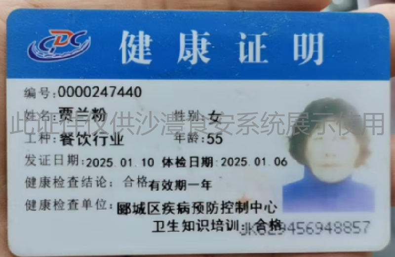 健康证