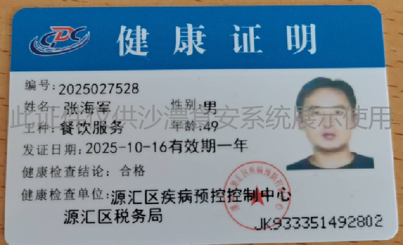 健康证