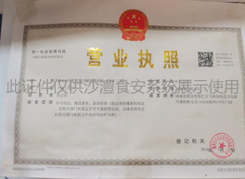 营业执照