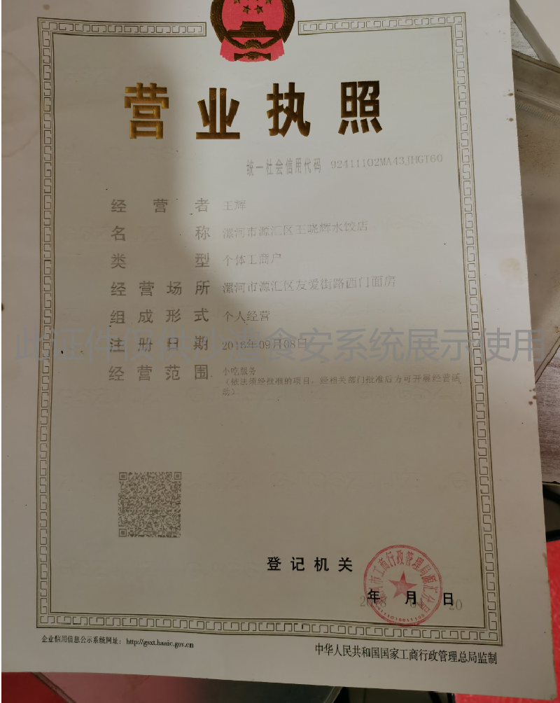 营业执照