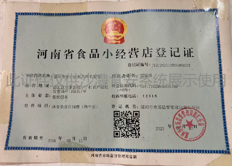 食品经营许可证
