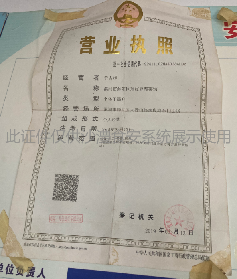 营业执照