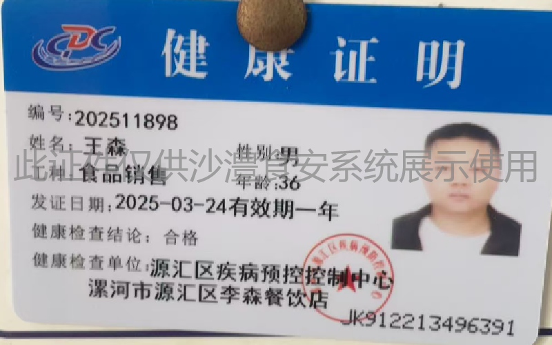 健康证