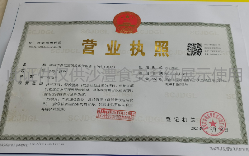 营业执照
