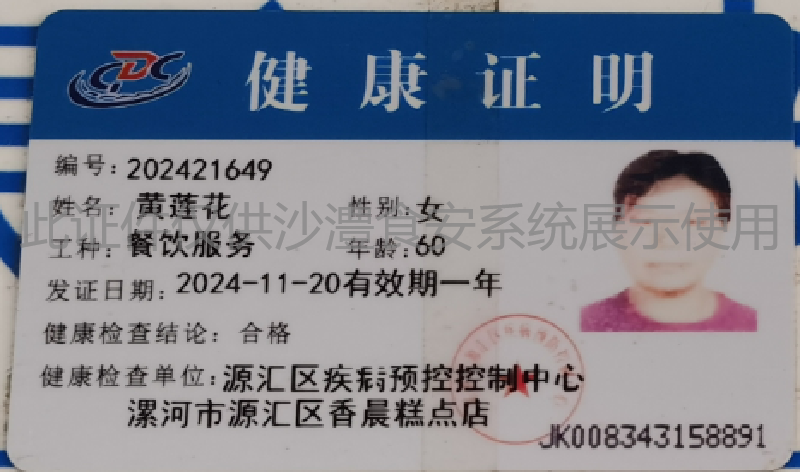 健康证