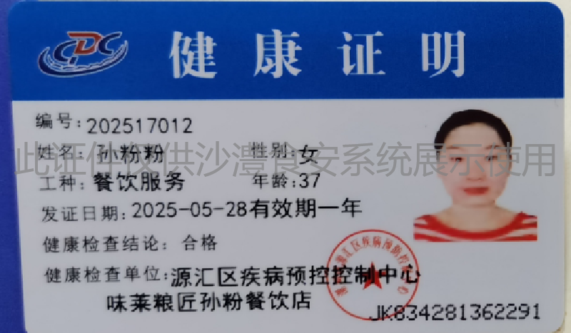 健康证