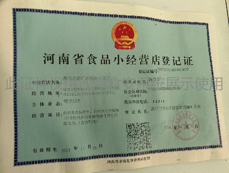 食品经营许可证