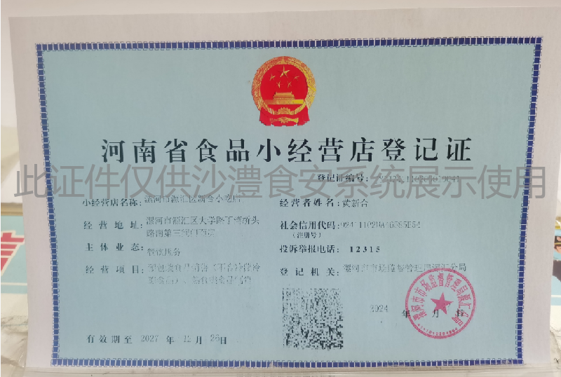 食品经营许可证