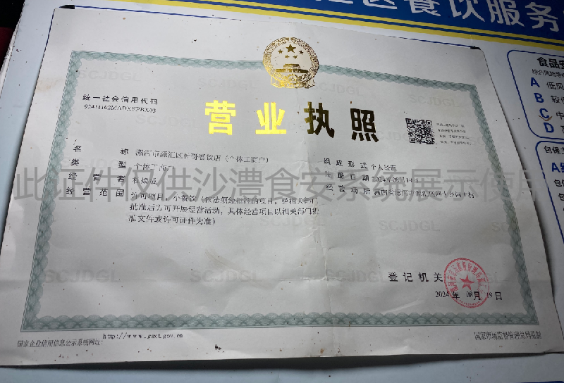 营业执照