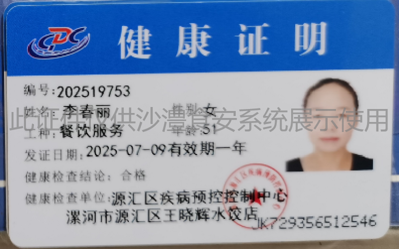 健康证