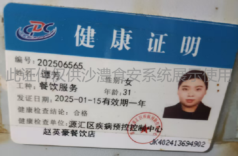 健康证