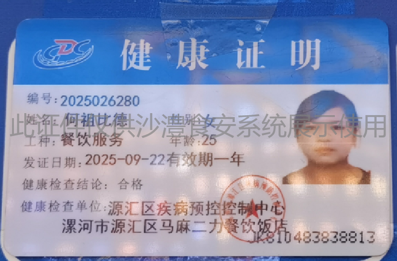健康证