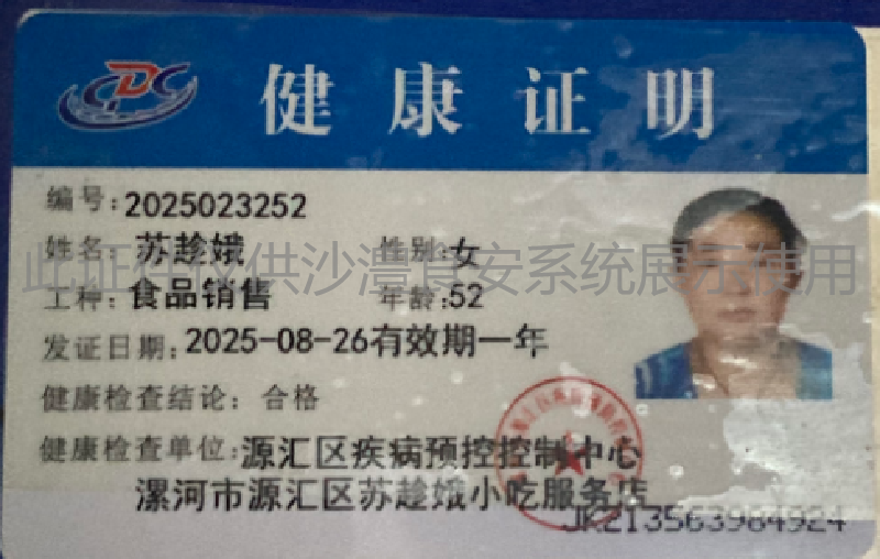 健康证