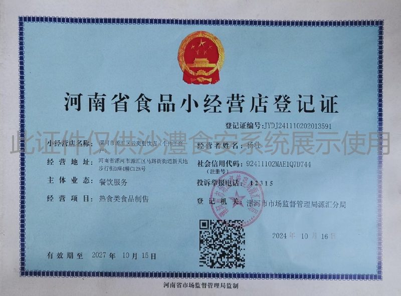 食品经营许可证